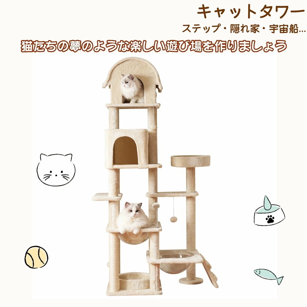時限買い キャットタワー ネコタワー 猫タワー 多頭飼い 高さ174cm 宇宙船 隠れ家 据え置き型 ポンポンもちゃ付き 多機能ネコ タワー 運動不足解消 しゃれ タワー 大型 可愛い ねこ ネコ 猫 8,505円