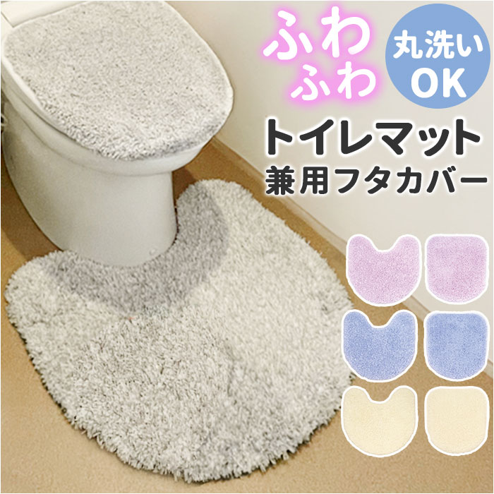 トイレマット セット おしゃれ 2点 通販 SDS シュクルメランジェ トイレフタカバー 兼用フタカバー トイレ蓋カバー 普通便座 温水洗浄 暖房便座兼用 トイレふたカバー 貼るだけ サロンドソワレ