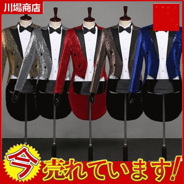 パーティ マジック衣装 アゲハ 2点セット レディース キラキラ 燕尾服 発表会 ジュニア タキシード コンクール マジシャン服 メンズ 結婚式 フォーマルスーツ