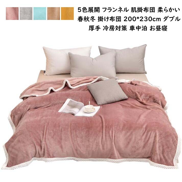 肌掛け布団 リバーシブル 肌触りよい 爽やか 快眠 快適 春から秋まで使用 母の日 敬老の日 ギフト