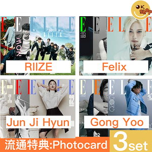 [予約特典:Photocard] 3種セット ELLE 11月号(24年) 表紙 RIIZE, Stray Kids Felix,Gong Yoo,Jun Jihyun