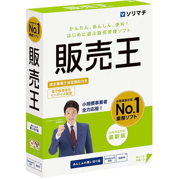 販売王25 法令改正対応最新版 Windowsソフト