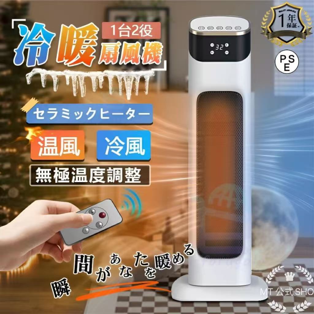 セラミックヒーター 速暖 温冷風扇 2024 電気ストーブ 左右首振り 冷暖兼用 ヒーター 転倒自動OFF 過熱保護 節電 カーボンヒーター 省エネ 防寒対策 暖房器具