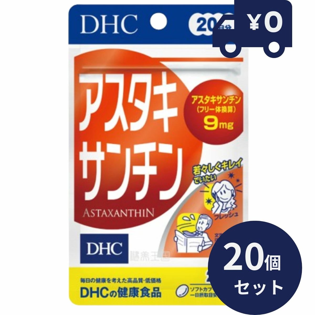 DHC アスタキサンチン【(20日分)20粒】20個セット ディーエイチシー dhc ソフトカプセル レディース DHC ビタミンe スキンケア 健康 エイジングケア ヘルスケア