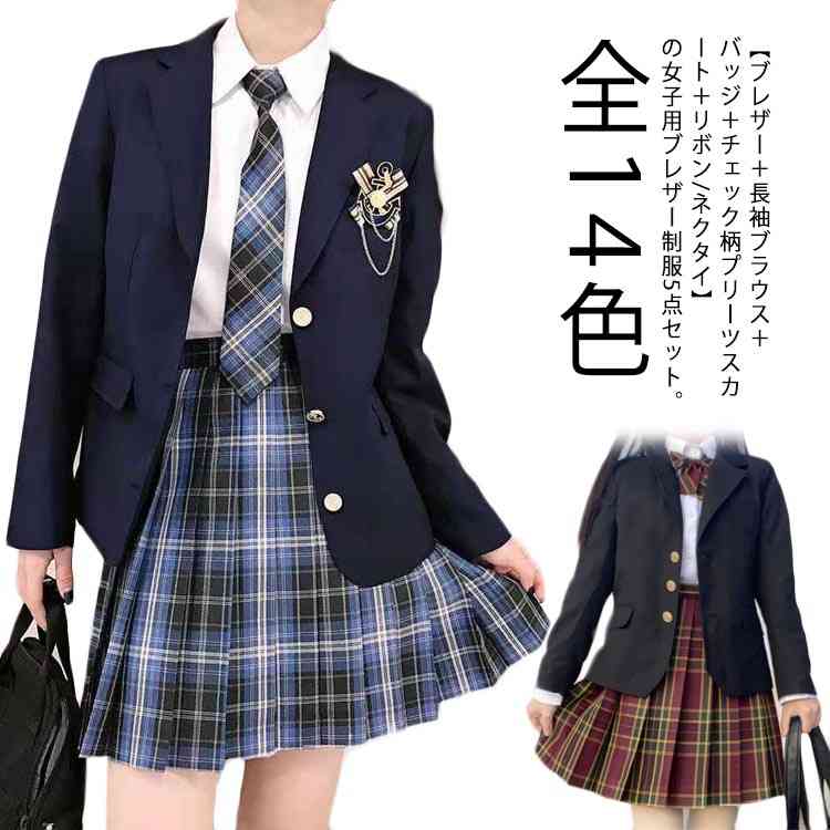女子用 5点セット 中高生 入学式 ブレザー制服 卒業式 5点セット