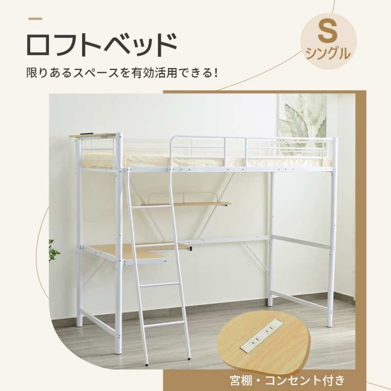 システムベット 宮棚 ロフトベッド シングル コンセント付き デスク付き 収納付き ラック棚付き 北欧風 子供ベッド 二段ベッド 子供用　大人用　二段ベッド スチール 耐震 27,606円