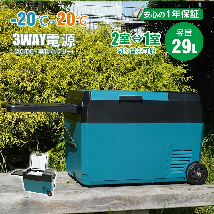 【迅速出荷】 車載 冷蔵庫 冷凍庫 車用 大容量 29L -22℃20℃ 急速冷凍 急速冷却 家庭用 AC DC 12V 24V 保冷 2室 ポータブル クーラーボックス キャンプ アウトドア e