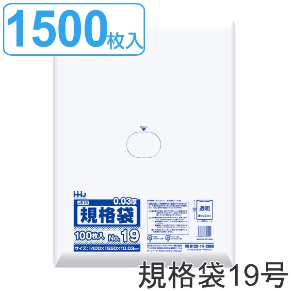 ゴミ袋 規格袋 19号 食品検査適合 厚さ0.03mm 100枚入り 15袋セット 透明 ポリ袋 100枚 クリア 15袋 55x40cm 食品 キッチン 台所 調理 ごみ袋 B3 透明ポリ袋