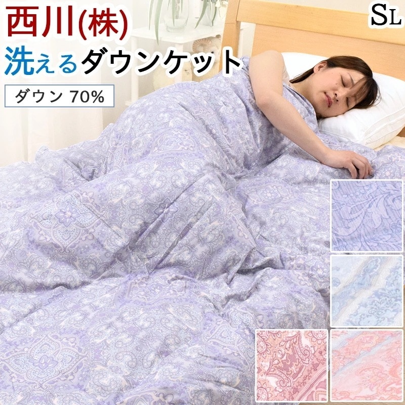 肌掛け布団 ダウンケット シングル 掛け布団 夏用 ダウン 70％ 洗える 薄い 軽い 吸湿 ムレ感を軽減 羽毛 キルトケット 肌布団 ウォッシャブル ホワイトダック 洗濯可能 部屋干し対応 夏