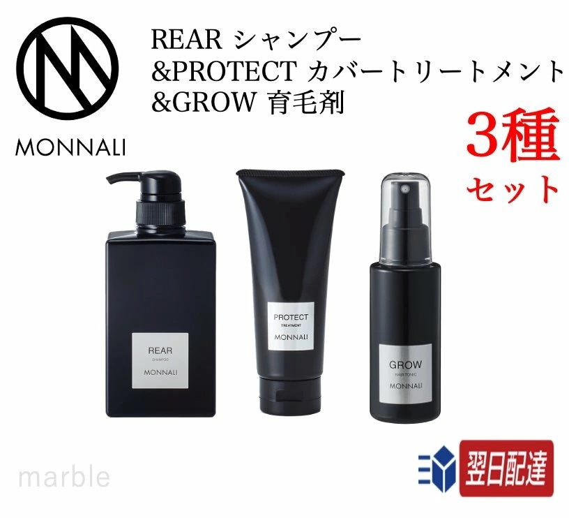 【3種セット】 ブラックシリーズ シャンプー REAR & トリートメント PROTECT & 育毛剤 GROW