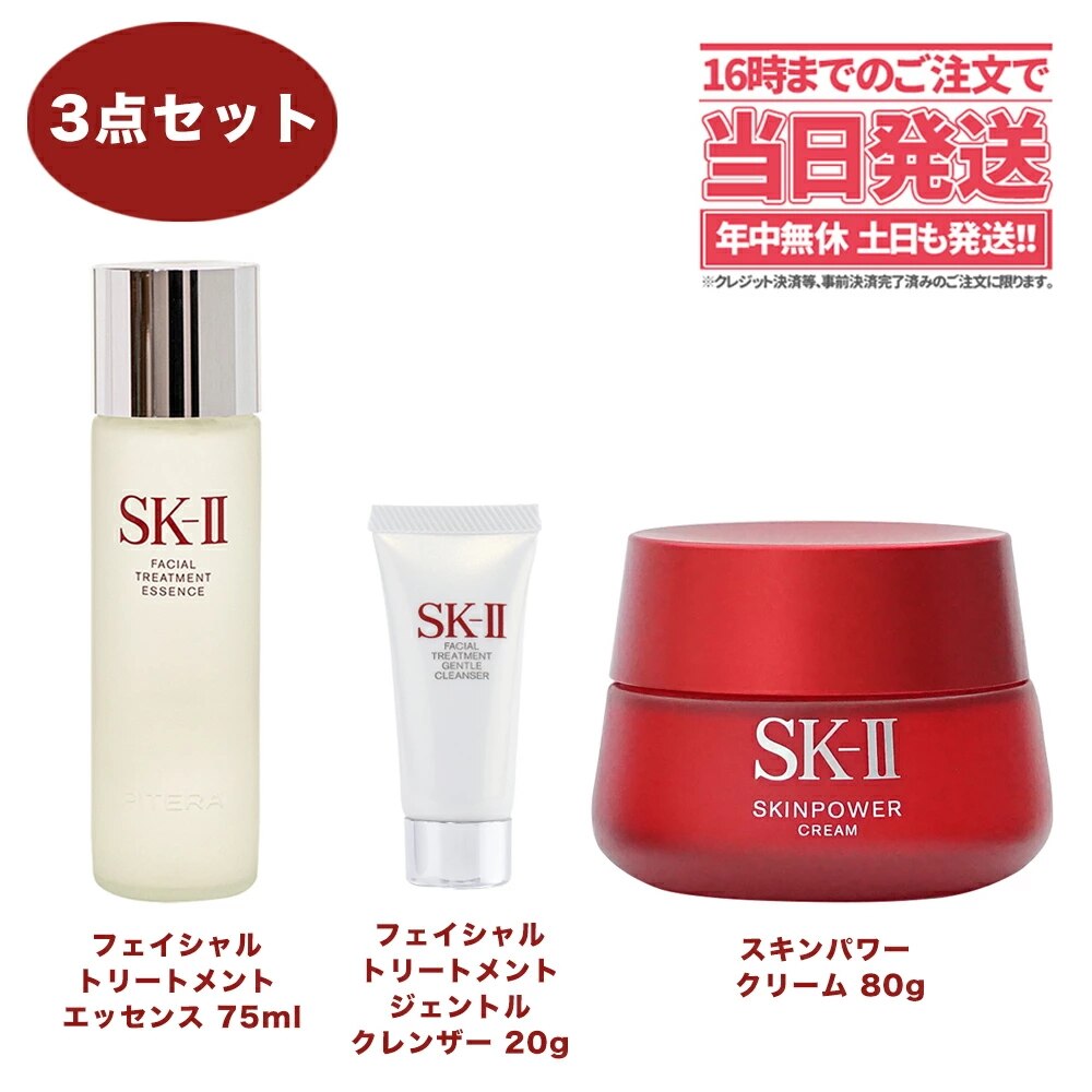 SK2 FTエッセンス75ml 3個+スキンパワークリーム15g 5個