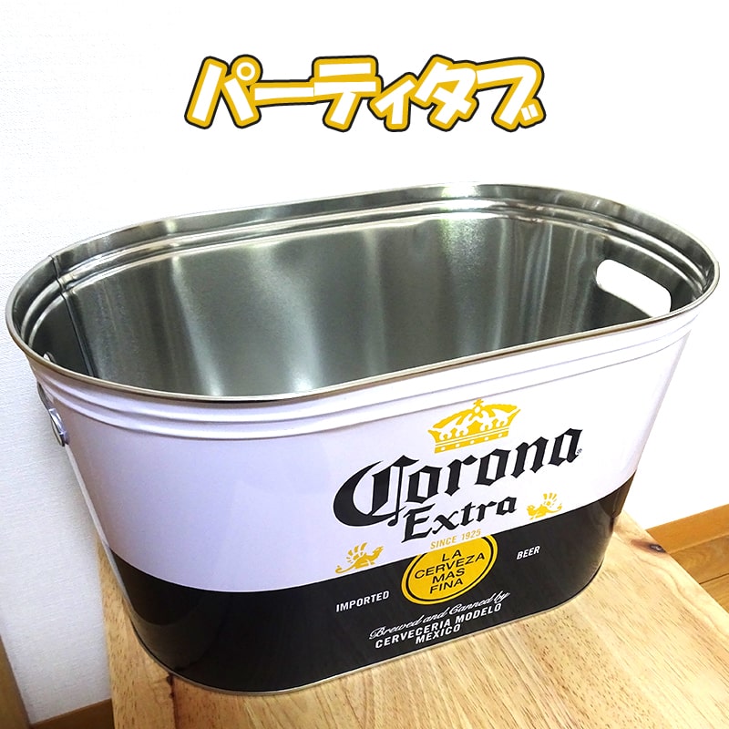 コロナ パーティータブ かわいい ドリンククーラー CORONA アンティーク 正規ライセンス品