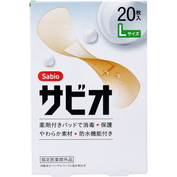 救急絆創膏 阿蘇製薬 サビオ 防水タイプ Lサイズ 20枚入り X10箱