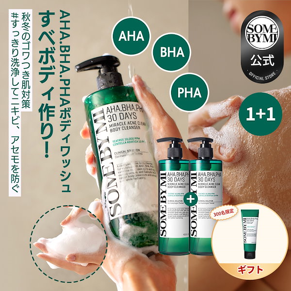 Qoo10] サムバイミー 【背中ニキビケア】1+1 AHA.BHA