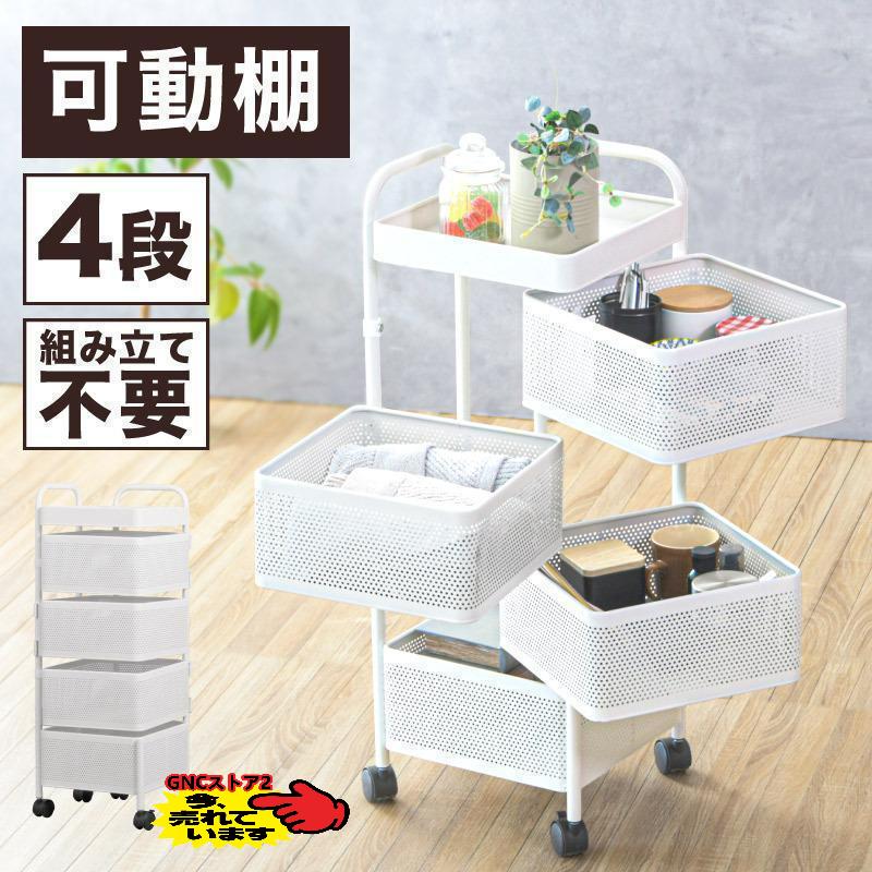 キッチンワゴン キャスター付き おしゃれ 4段 収納ワゴン 360可動 天板付き 大容量 キャスターワゴン キッチン収納 バスケットワゴン