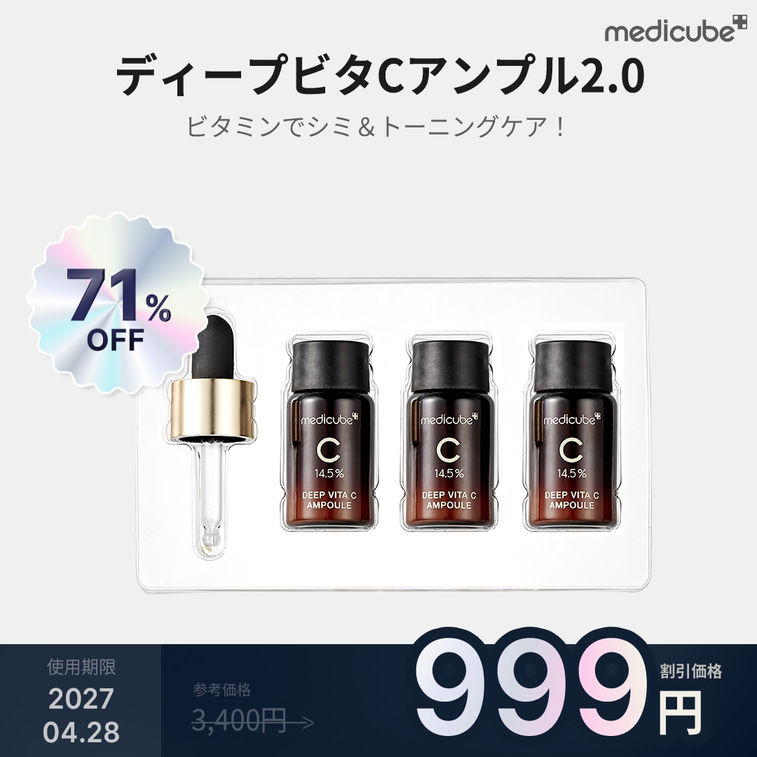メディキューブ 未開封　総額約19000円 Qoo10] メディキューブ 【最大77%OFF】クリアランスセール : キット