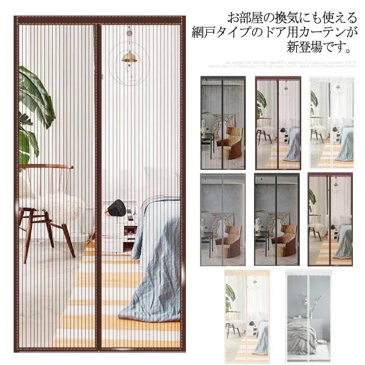 【20点セット】急速出荷網戸 虫よけ マグネット式 ドア用 玄関カーテン 蚊取り 取付簡単 出入り楽々 自動開閉 アパート マジックテープ付き ベランダ 開き戸に適用 静音仕様