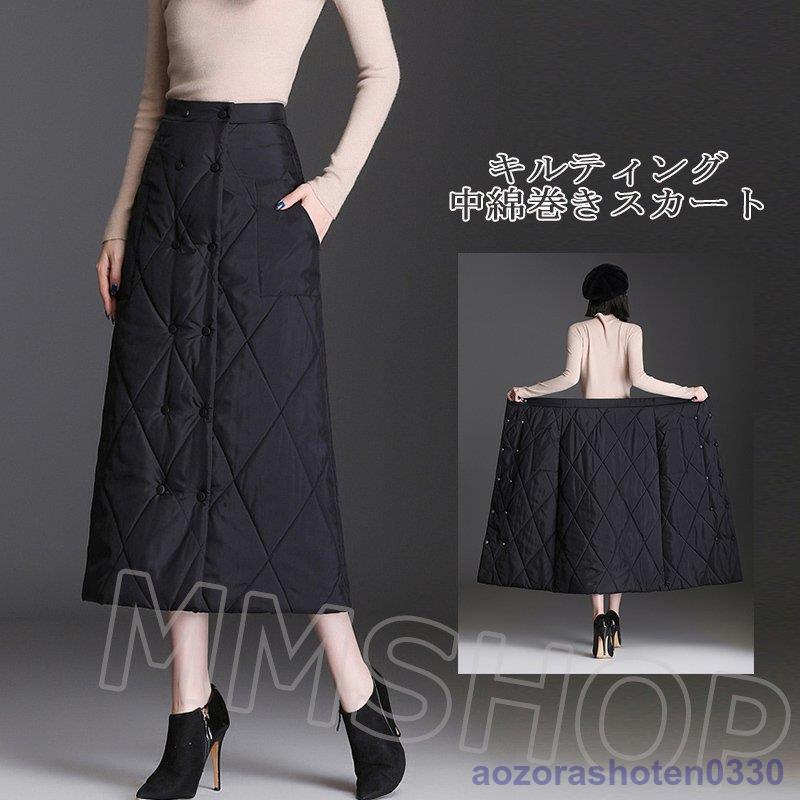 巻きスカート キルティングスカート 秋冬 防寒 ロング マキシ ブランケット ダウンスカート ボトムス レディース ゆったり 部屋着 ルームウェア