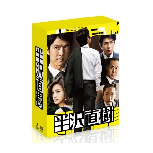 半沢直樹-ディレクターズカット版-DVD-BOX ／ 堺雅人 (DVD) TCED-2030