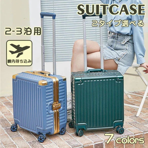 ケース 機内持ち込み 軽量 ビジネス 出張 アルミフレーム SSサイズ 小型 2-3日用 おしゃれ 短途旅行 かわいい キャ