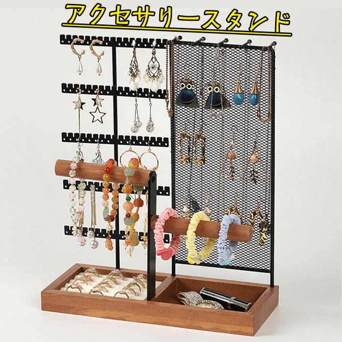新品/第1弾キャンペーンアクセサリースタンド イヤリング 小物トレイ 指輪 ネックレス アクセサリー掛け ピアススタンド ピアススタンド 大容量 収納ボックス ジュエリー収納 腕時計