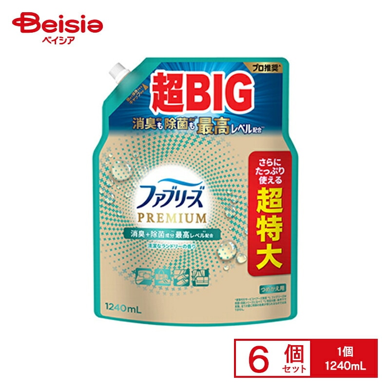 P&G ファブリーズW除菌＋消臭 プレミアム 清潔なランドリーの香り つめかえ用4回分 1240mL×6個