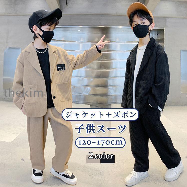 【迅速な出荷】 キッズ 男の子 セット 子供服 カジュアル 上下 春秋 ジャケット パンツ ズボン ゆったり 入園式 卒業式 学校 おしゃれ 赤ちゃん 長袖 こども