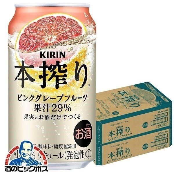 チューハイ キリン 本搾り ピンクグレープフルーツ 350ml×2ケース/48本(048)『ASH』