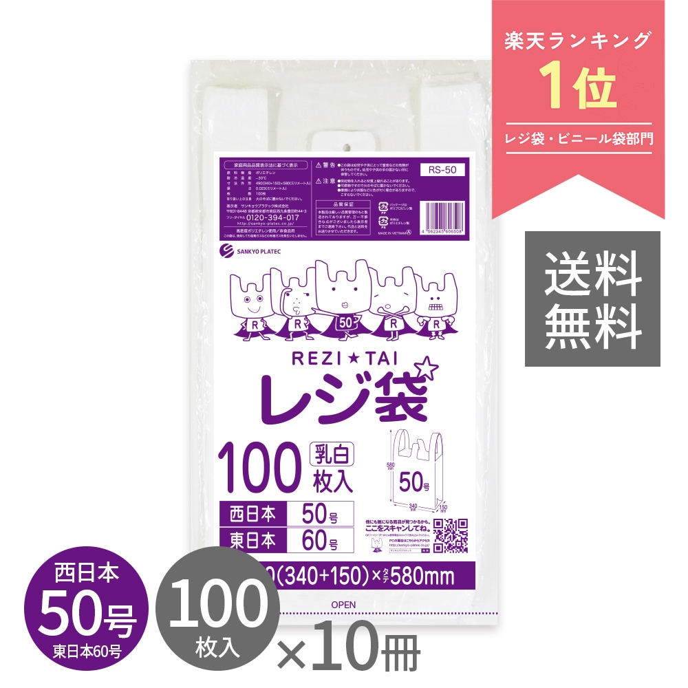 レジ袋 厚手 西日本 50号 (東日本60号) ブロック有 乳白 0.023mm厚 100枚x10冊 RS-50kobako 3L 手提げ袋 取っ手付き フック穴 ミシン目付 生ごみ ペット REZI