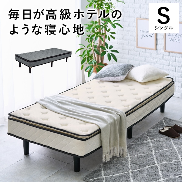 Sシングル ホテルのような寝心地 ポケットコイルマットレス脚付きマットレスベッド KMB-3108S 15,242円