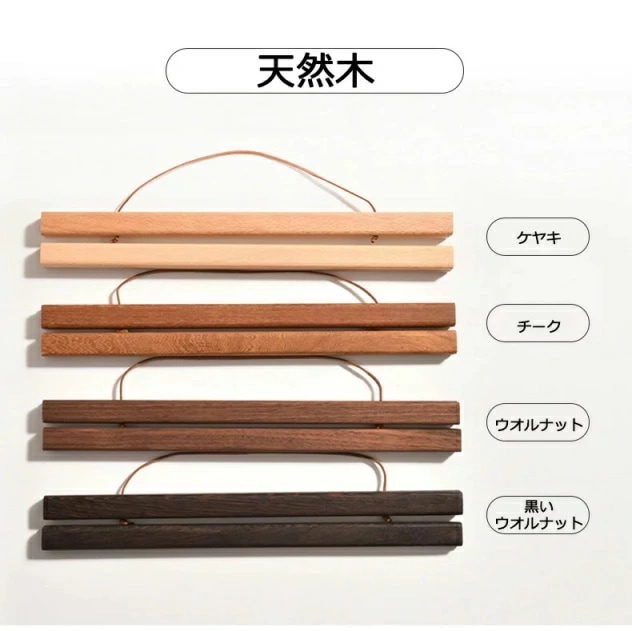 高品質大割引71cm/61cm/51cm タペストリー棒 てぬぐい 磁石式 天然木 ポスターハンガー 壁掛け のれん棒 ポスター お部屋のイメチェン 和風 ポスターを傷つけず ポスターフレーム 室内装