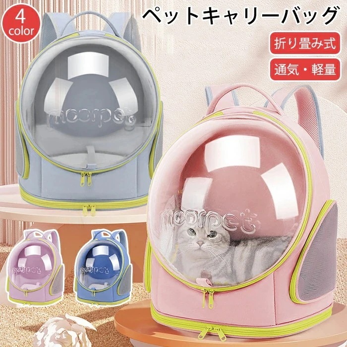 ペット ペットキャリー ペット抱っこ紐 ペットカバン ペットお散歩 ペットお出かけ 犬お散歩 犬お出かけ 犬キャリー 猫キャリー 猫お出かけ 猫リュックサック 犬リュックサック 猫 犬 ショルダー