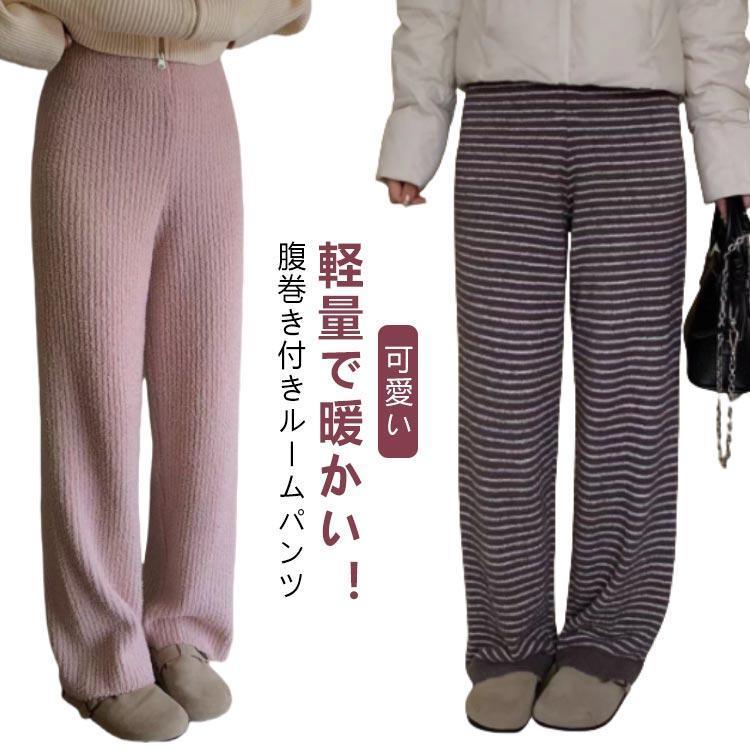 腹巻き付き 可愛い ロング丈 部屋着 お腹あったか もこもこパンツ ルームパンツ 秋冬 ズボン パジャマ ゆったり 下だけ パンツ お家 レディース