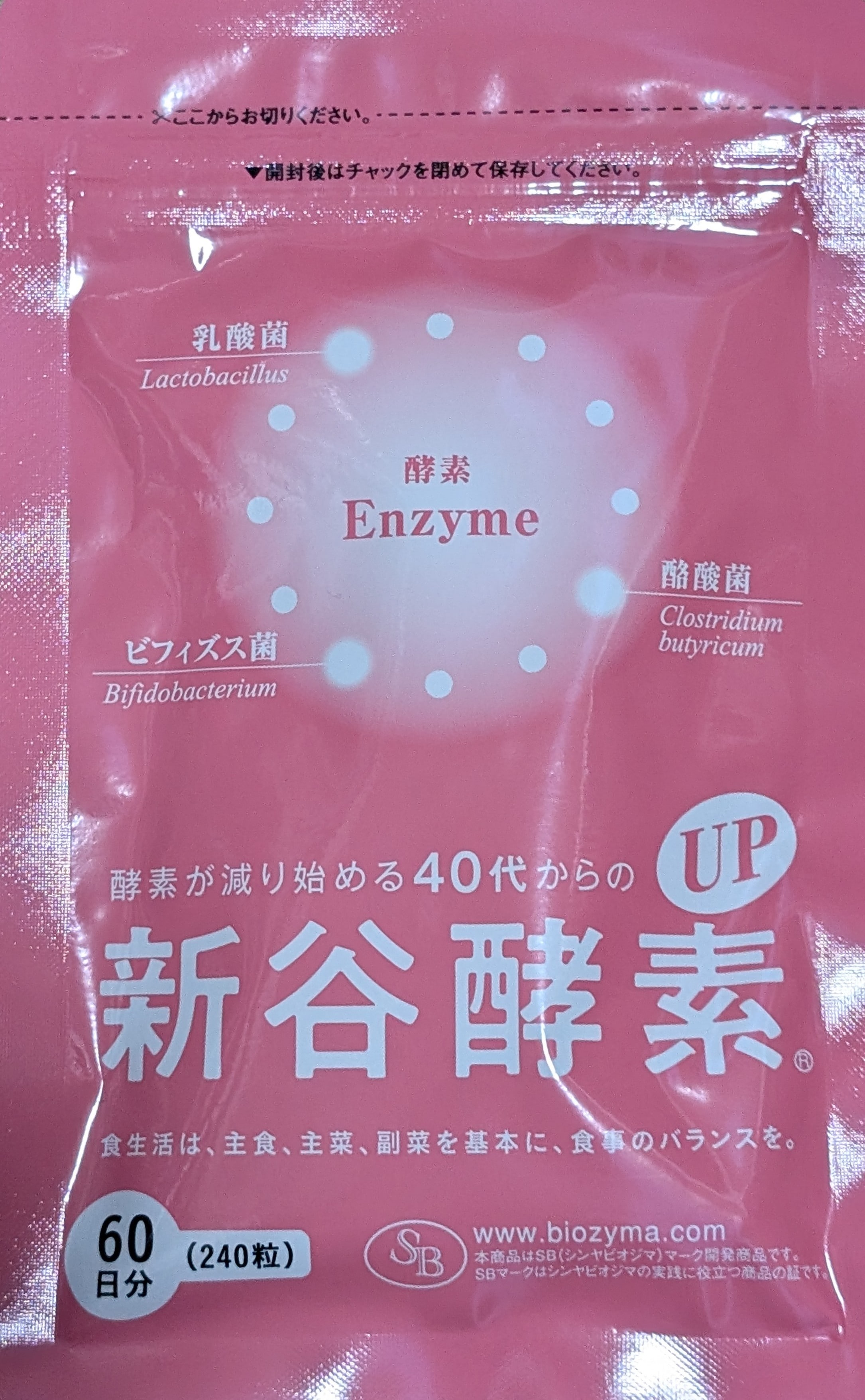 酵素UP 240粒(徳用サイズ約60日分) x2袋