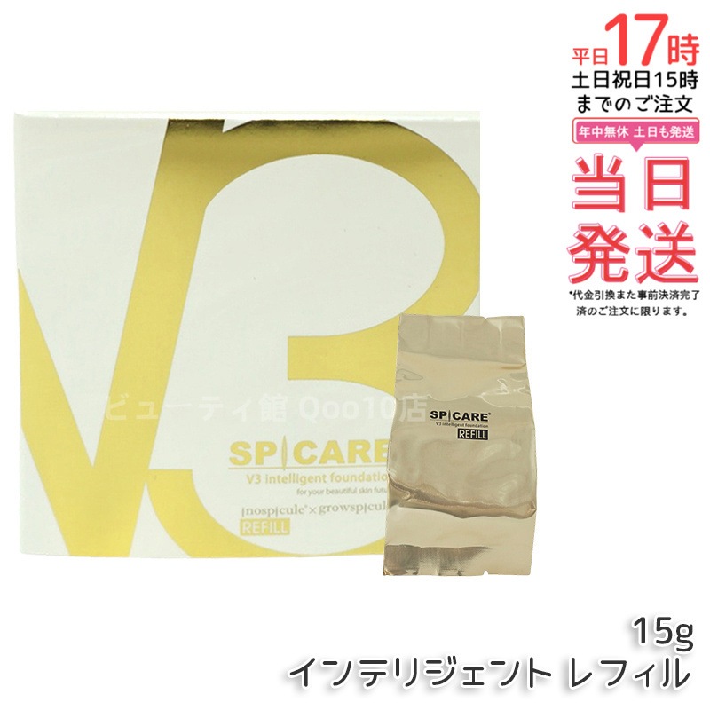 スピケア V3 インテリジェント ファンデーション 15g レフィル（詰め替え用）