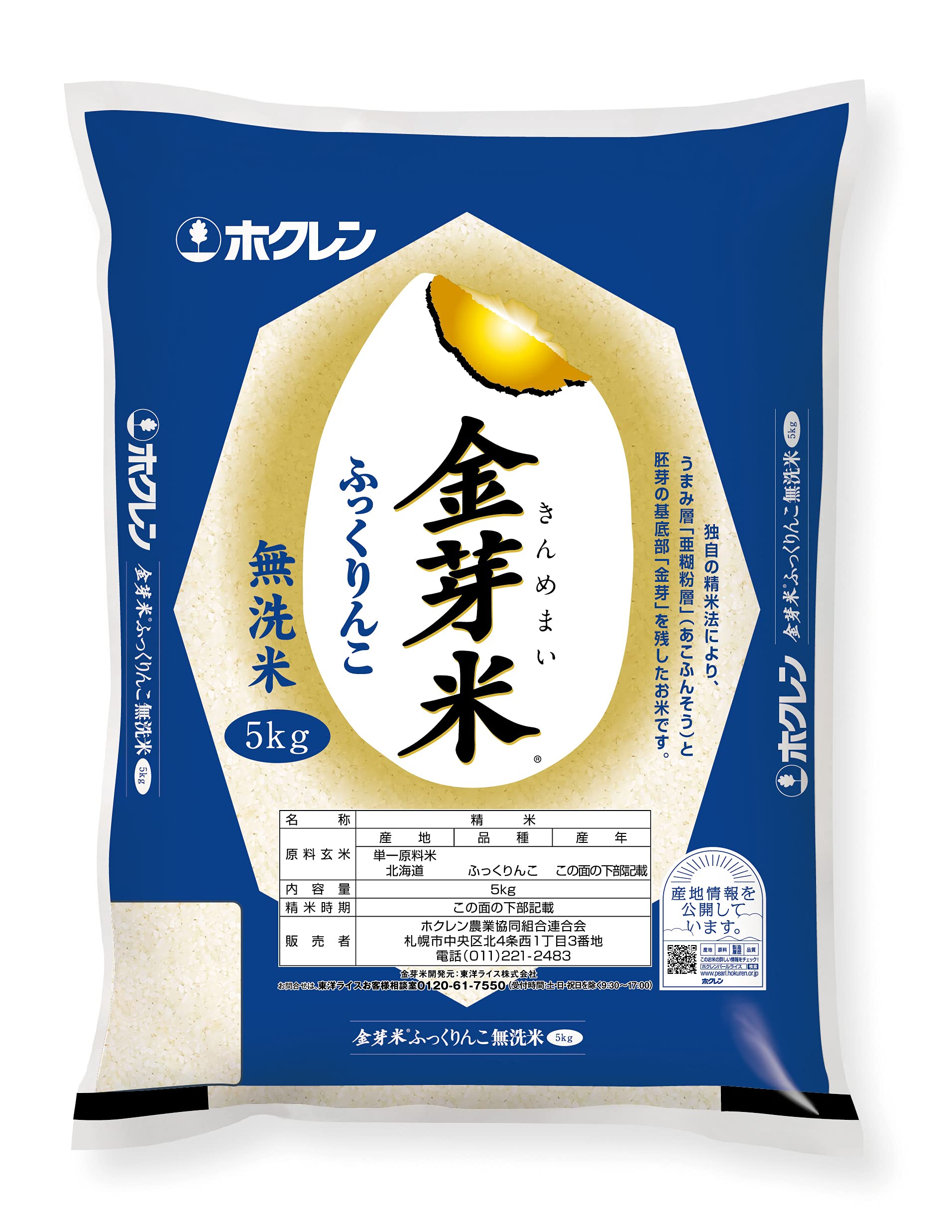 【精米】 ホクレン 北海道産 金芽米無洗米 ホクレン ふっくりんこ 5kg 令和6年産