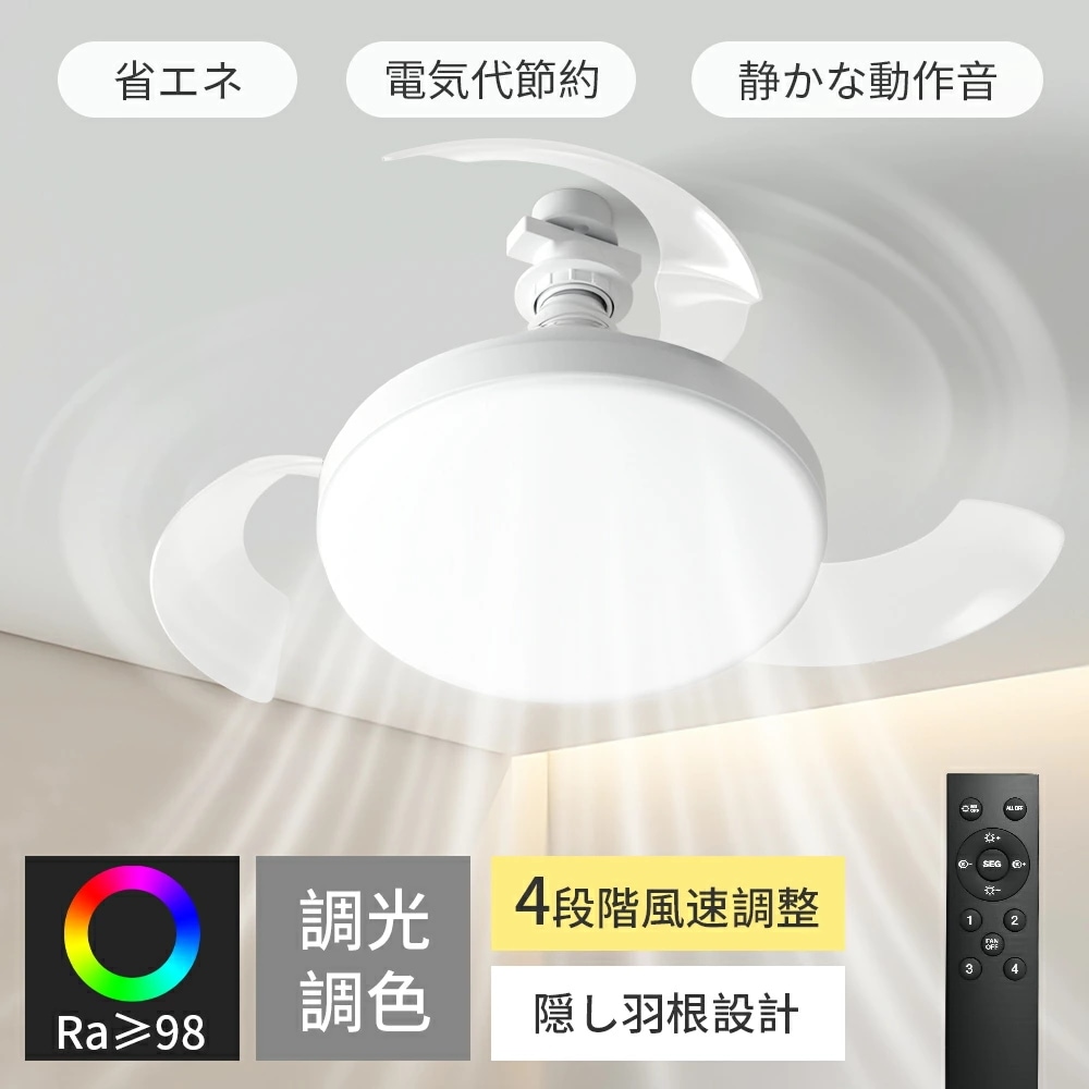 シーリングファンライト led ファン付き照明 小型扇風機 調光調色 天井照明 トイレ 照明器具 省エネ DCモーター 空気循環 工事不要 静音 軽量 薄型 6~8畳 おしゃれ