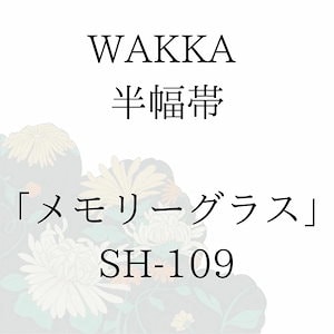 WAKKA 半幅帯 「メモリーグラス」 日本製 京wakka 仕立て上がり 着物 帯 レトロ お洒落 個性的