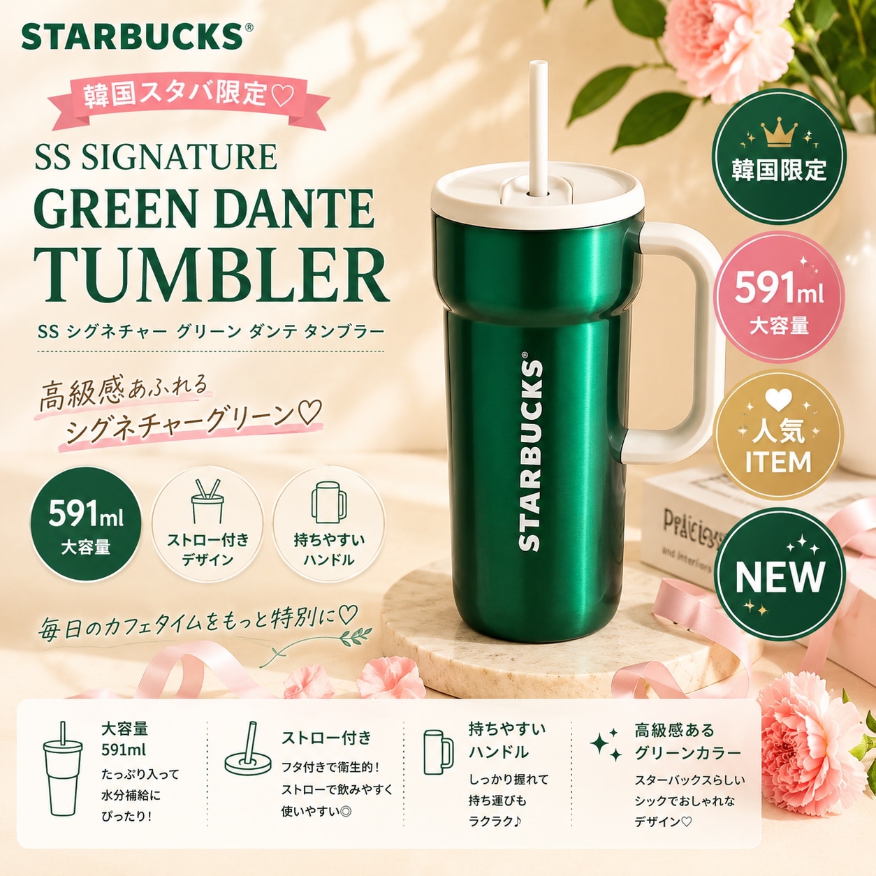 Qoo10] スターバックス SS シグネチャー グリーン ダンテ タ
