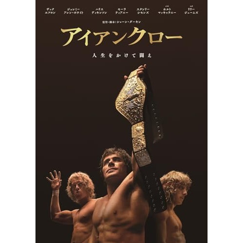 アイアンクロー(Blu-ray Disc) ／ ザック・エフロン (Blu-ray) HPXR-2614