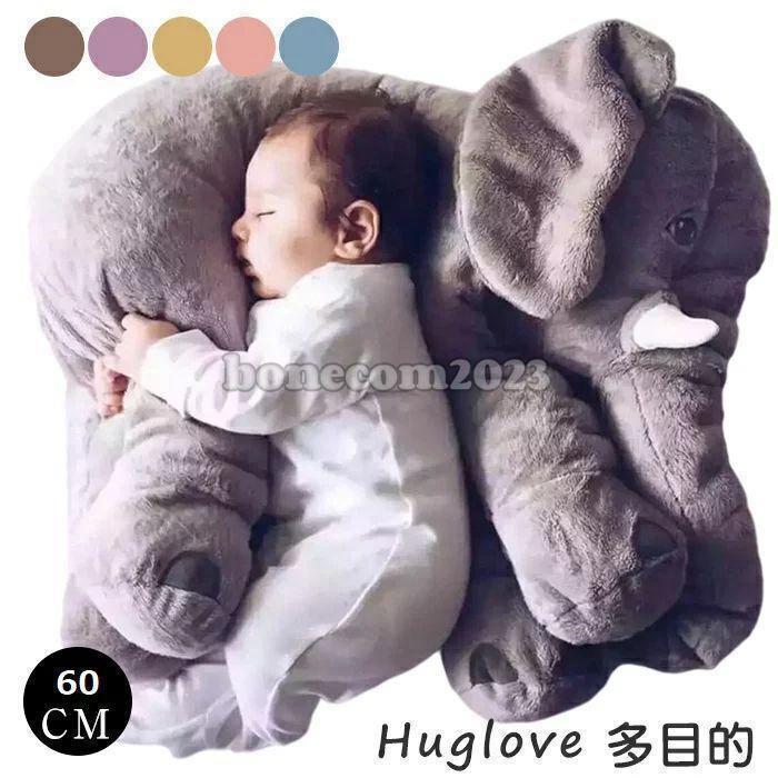【急速出荷】最安値挑戦！ゾウ ぬいぐるみ 象 抱き枕 インテリア 子供 おもちゃ 特大 動物 抱き枕 ファーストトイ ふわふわで癒される 柔らか プレゼント 長さ40/60cm【限定SALE】