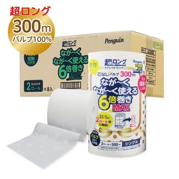 トイレットペーパー 丸富製紙 ペンギン芯なし 超ロングMAX300m パルプ シングル 2ロール入り X8パック