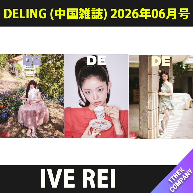 【公式トレカ・ポスター付】（D型 ３種セット）DELING (中国雑誌) 2026年06月号 表紙：IVE REI