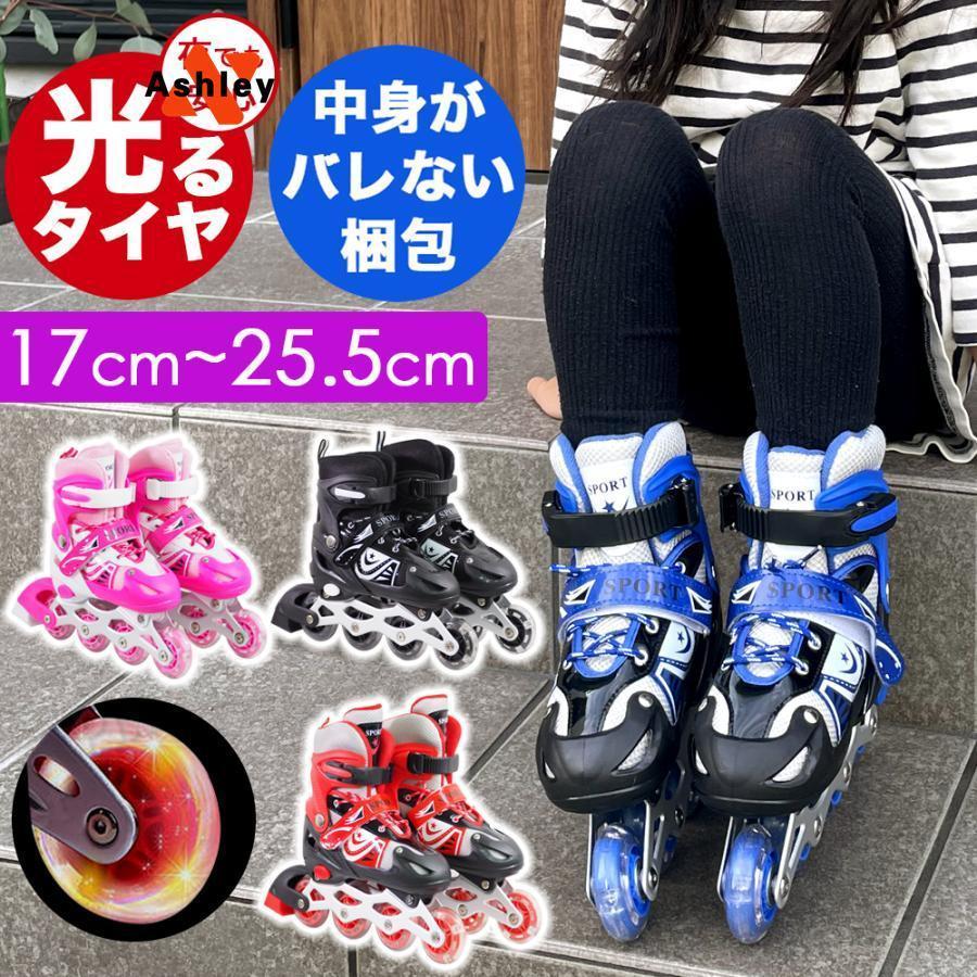 即納ありインラインスケート 子供 ジュニア キッズ 大人 光る タイヤ ローラーブレード ローラースケート 17cm 18cm 19cm 20cm 21cm 22cm 23cm 24cm 25cm v