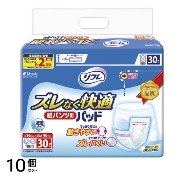 リフレ ズレなく快適 紙パンツ用パッド 2回吸収 30枚入 10個セット