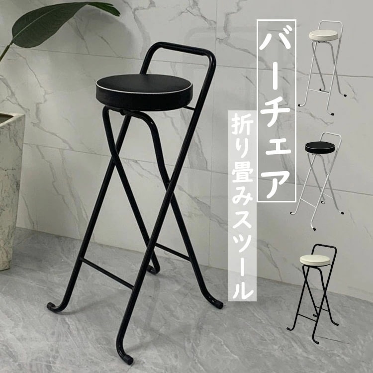 バーチェア 折り畳み 背もたれ付き バー いす スツール おしゃれ 料理店 椅子 ホテル アウトドア 省スペース収納 カウンター椅子 食べ物店 カウンター 折りたたみチェア PU革座面 チェア 耐荷重