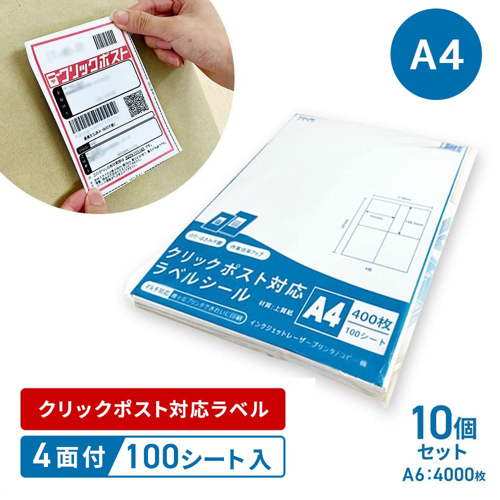 ラベルシール 4面 A4 1000シート リックポスト対応 引越し仕分け ボトルラベル ファイル表紙 きれいにはがせる 強粘着 各種プリンタ対応 WBGHSQQ-021000