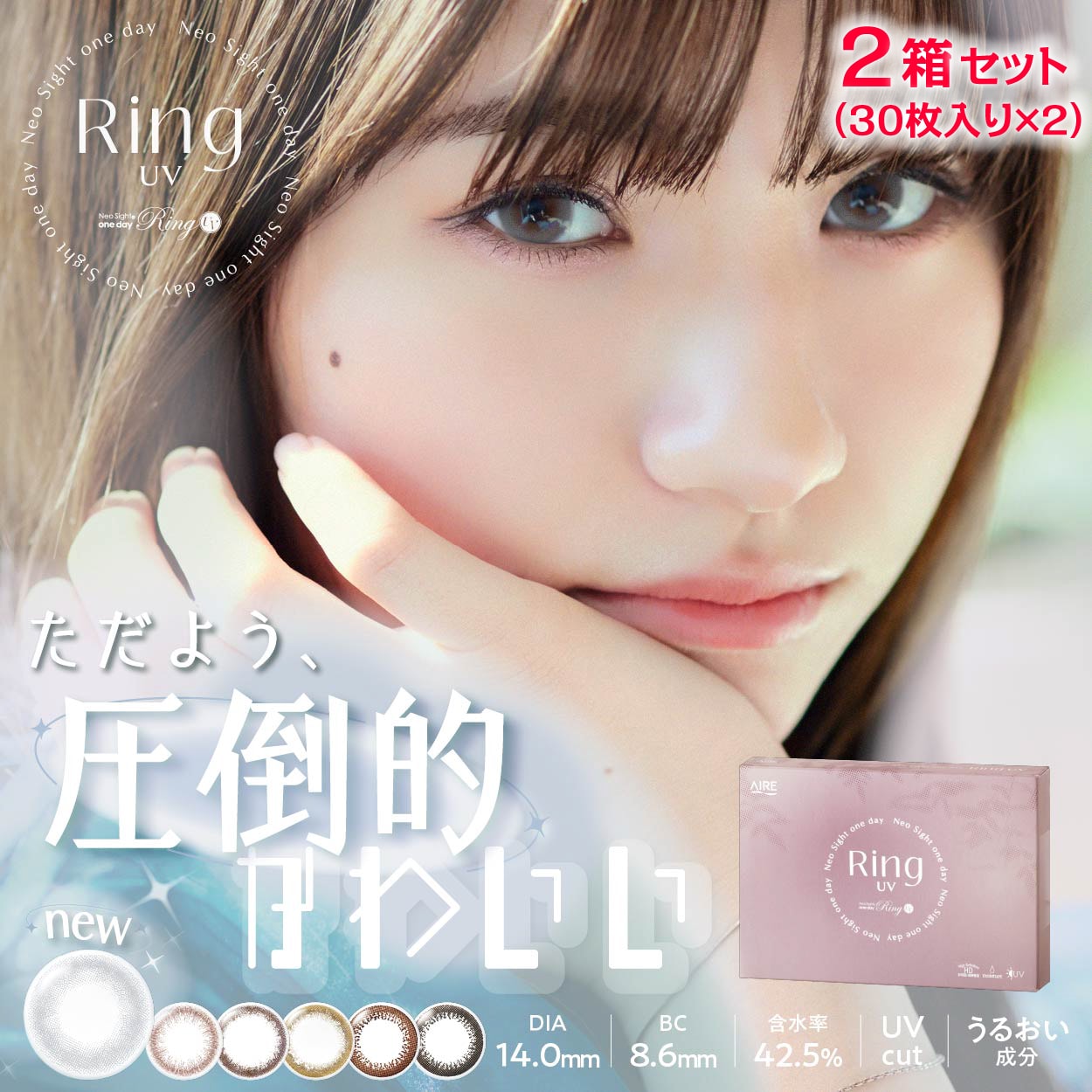 【2箱セット】 ネオサイトワンデー リング UV 30枚入り コンタクトレンズ カラコン 1day 度あり 度なし カラーコンタクト 1日 使い捨て 美瞳 ナチュラル ソフト 新色