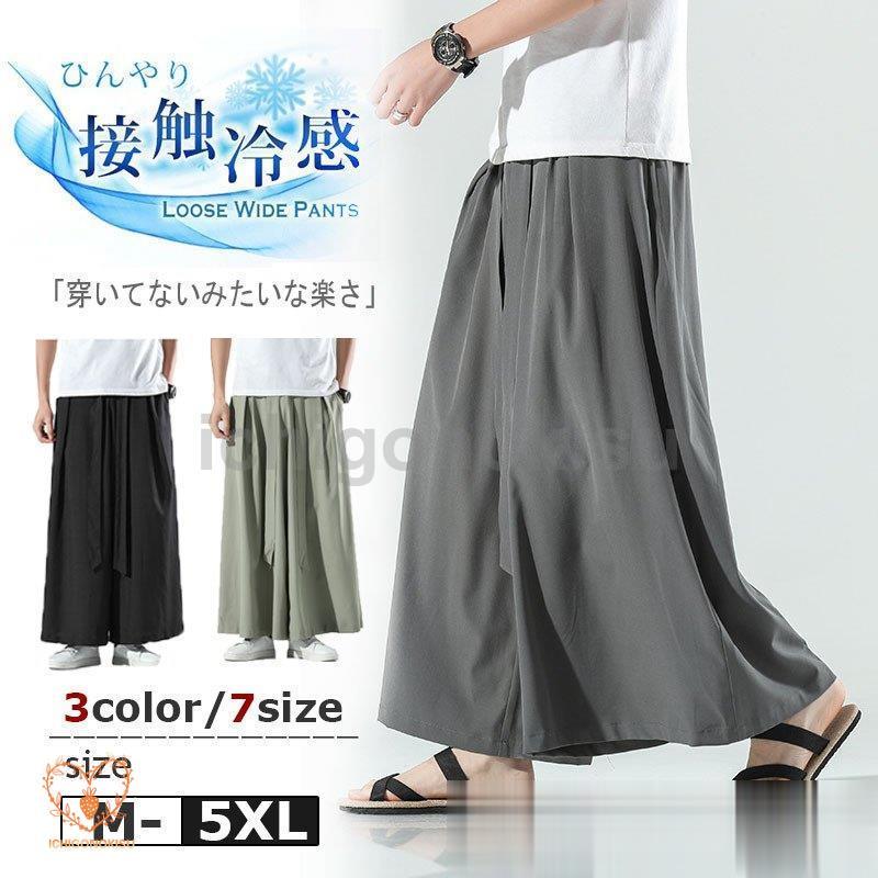サルエルパンツ メンズ ストレート ワイドパンツ ロングパンツ 男性用 ビッグシルエット 大きいサイズ 涼しい ボトムス 袴パンツ ゆったり 夏 父日ギフト