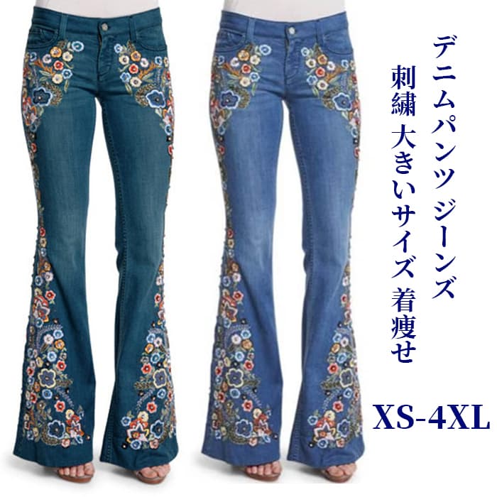 【全店任意2枚購入で100円OFF】デニムパンツ ジーンズ ジーパン 花柄刺繍 レディース 刺繍 大きいサイズ 着痩せ デニム ラッパパンツ 春 夏 秋 花柄 ボトムス パンツ ロングパンツ おしゃれ